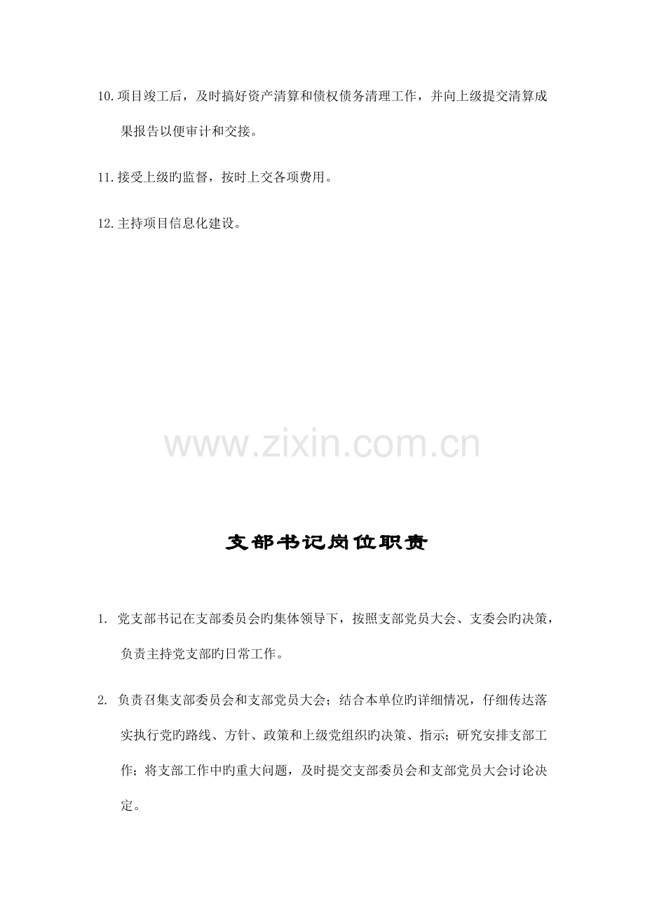 岗位职责制度规范工作范文.docx_第2页