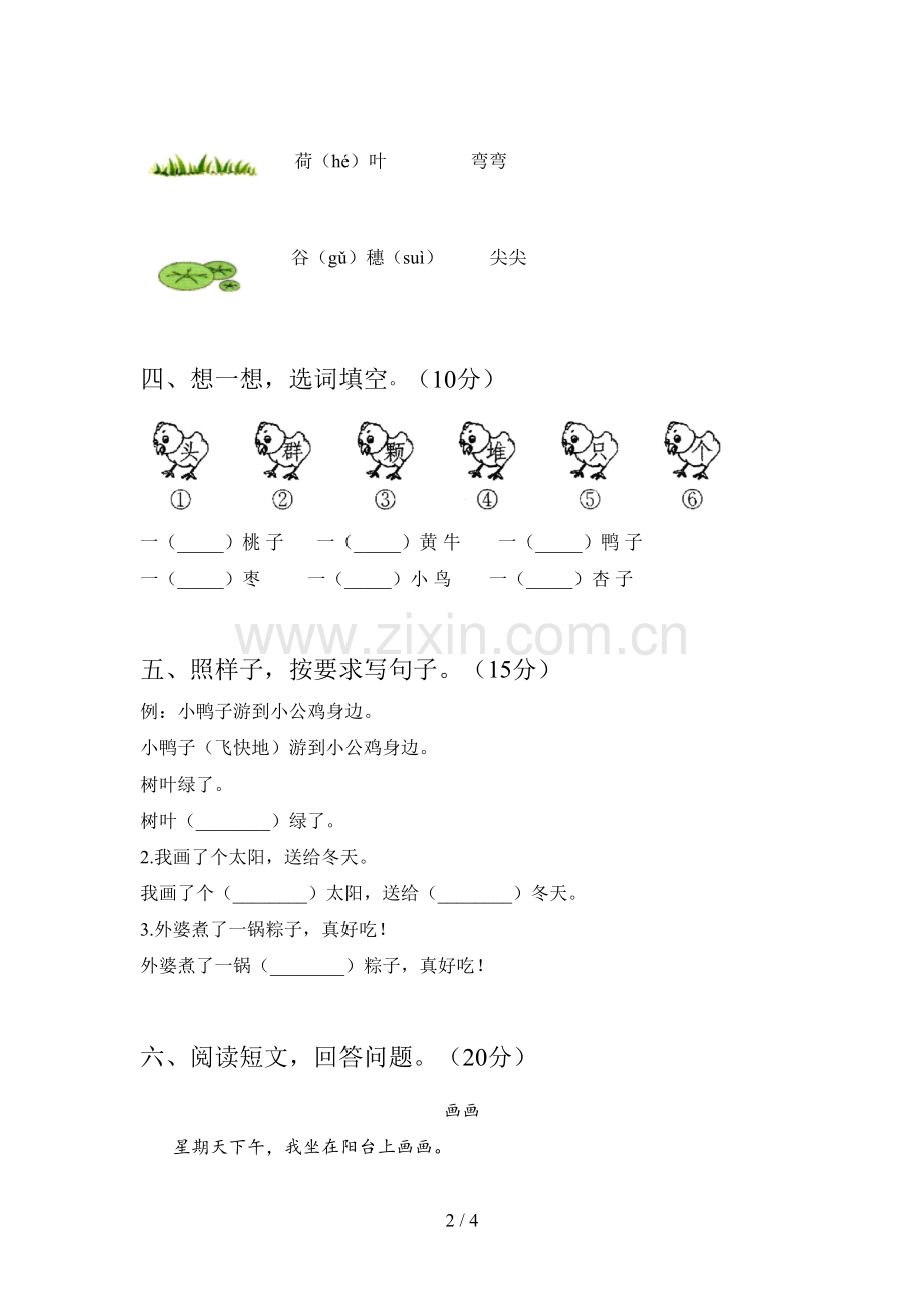 人教版一年级语文下册二单元练习题及答案.doc_第2页