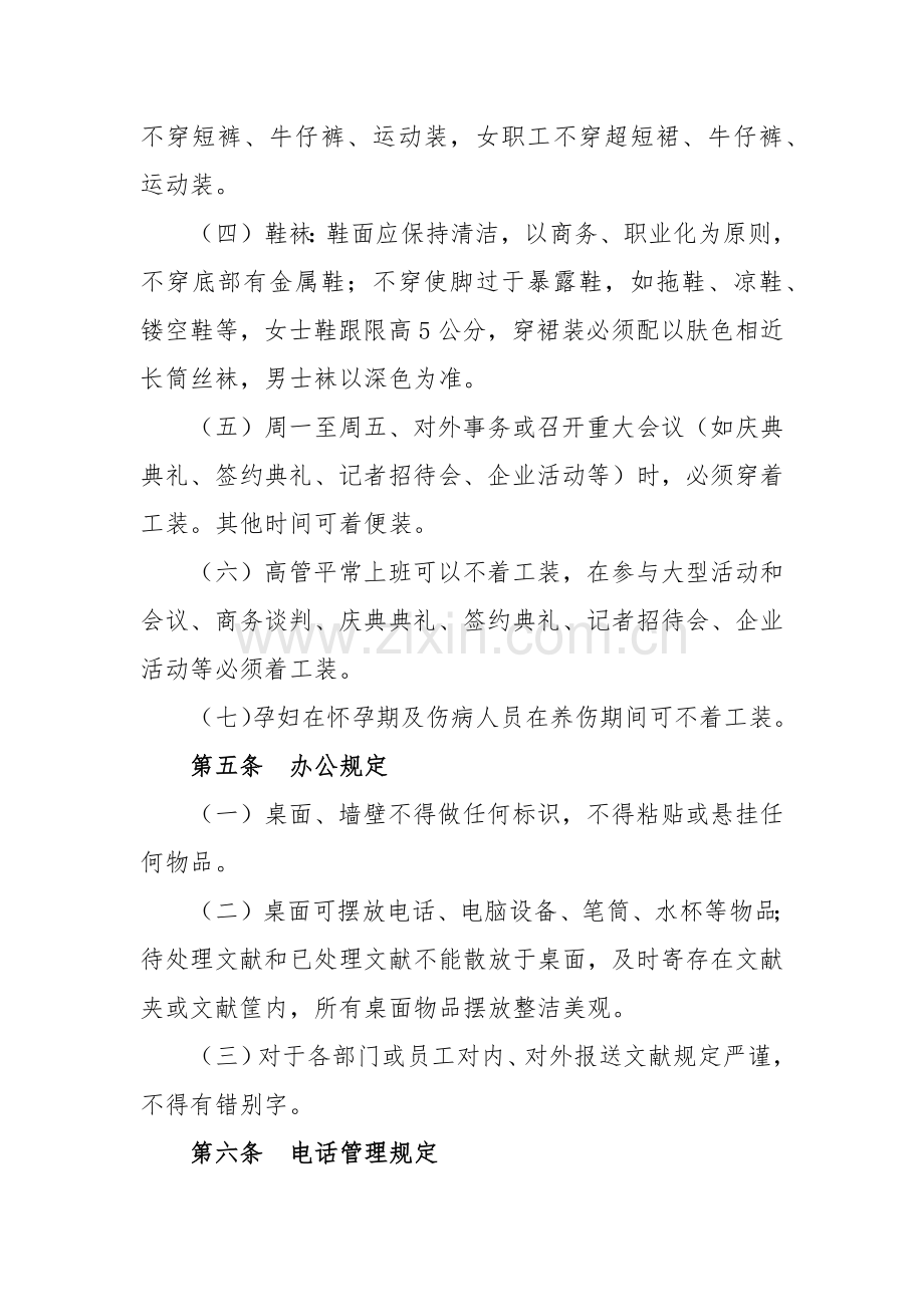 公司员工行为准则.docx_第2页