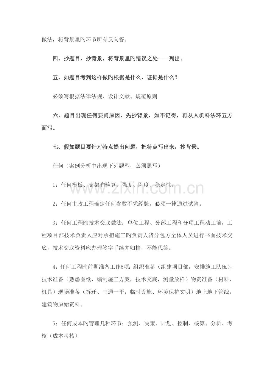 2023年二建案例分析答题技巧.doc_第2页