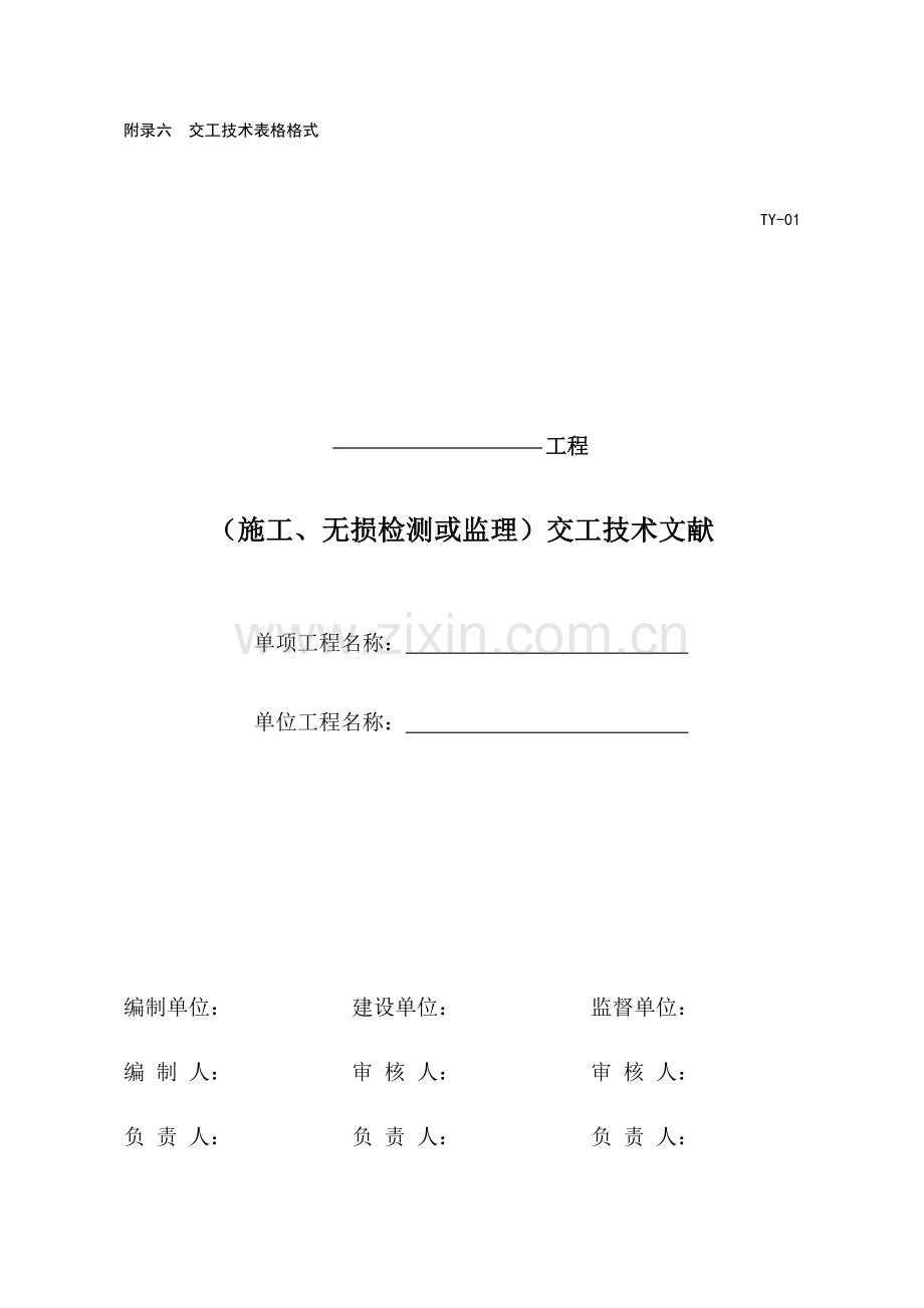 大庆油田表格年新下发通用表格改.doc_第1页