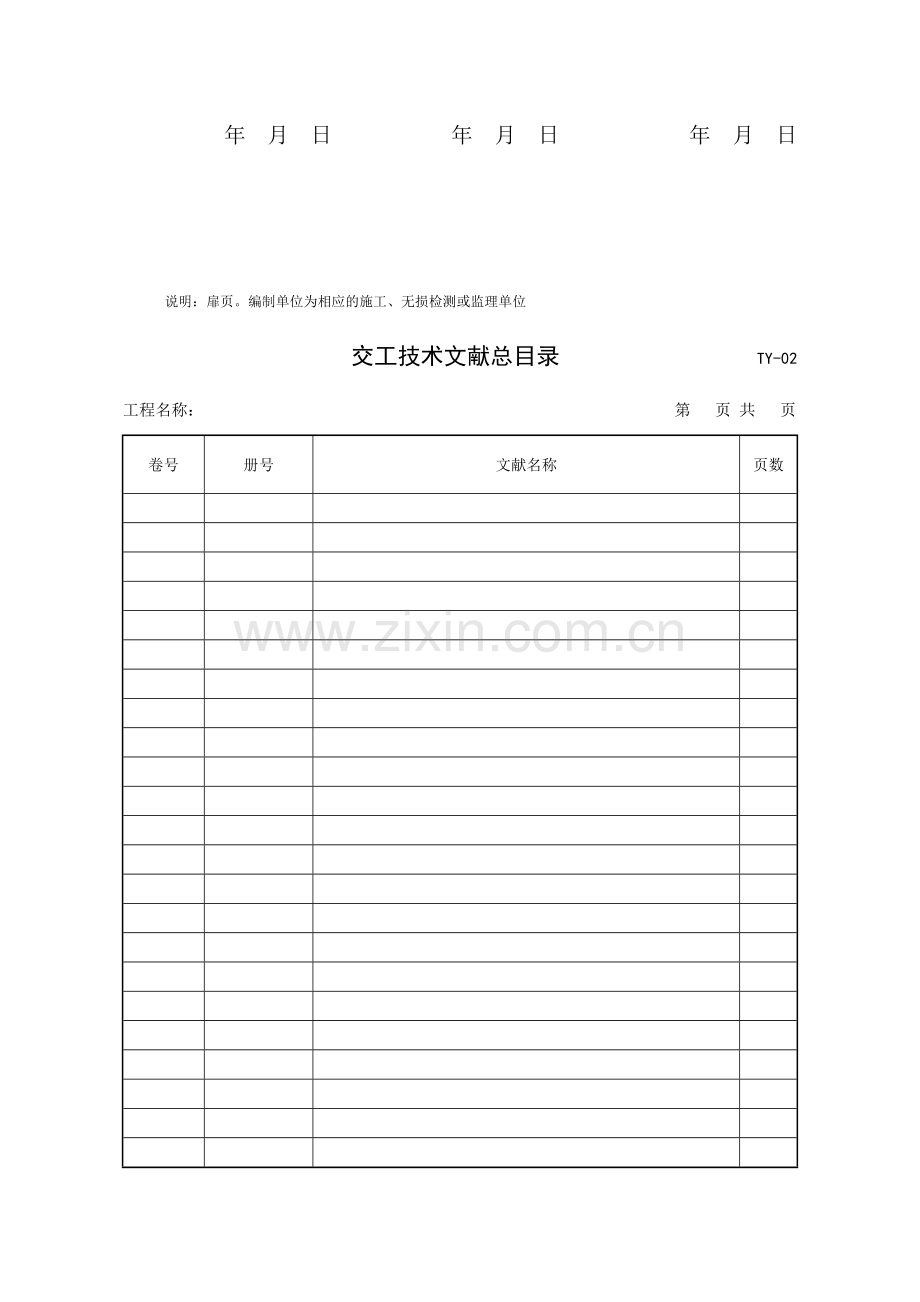 大庆油田表格年新下发通用表格改.doc_第2页
