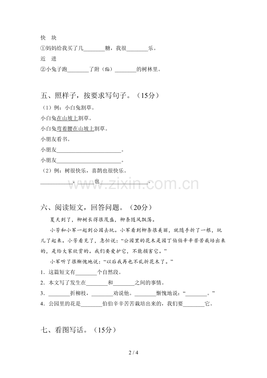 翼教版一年级语文下册五单元提升练习卷及答案.doc_第2页