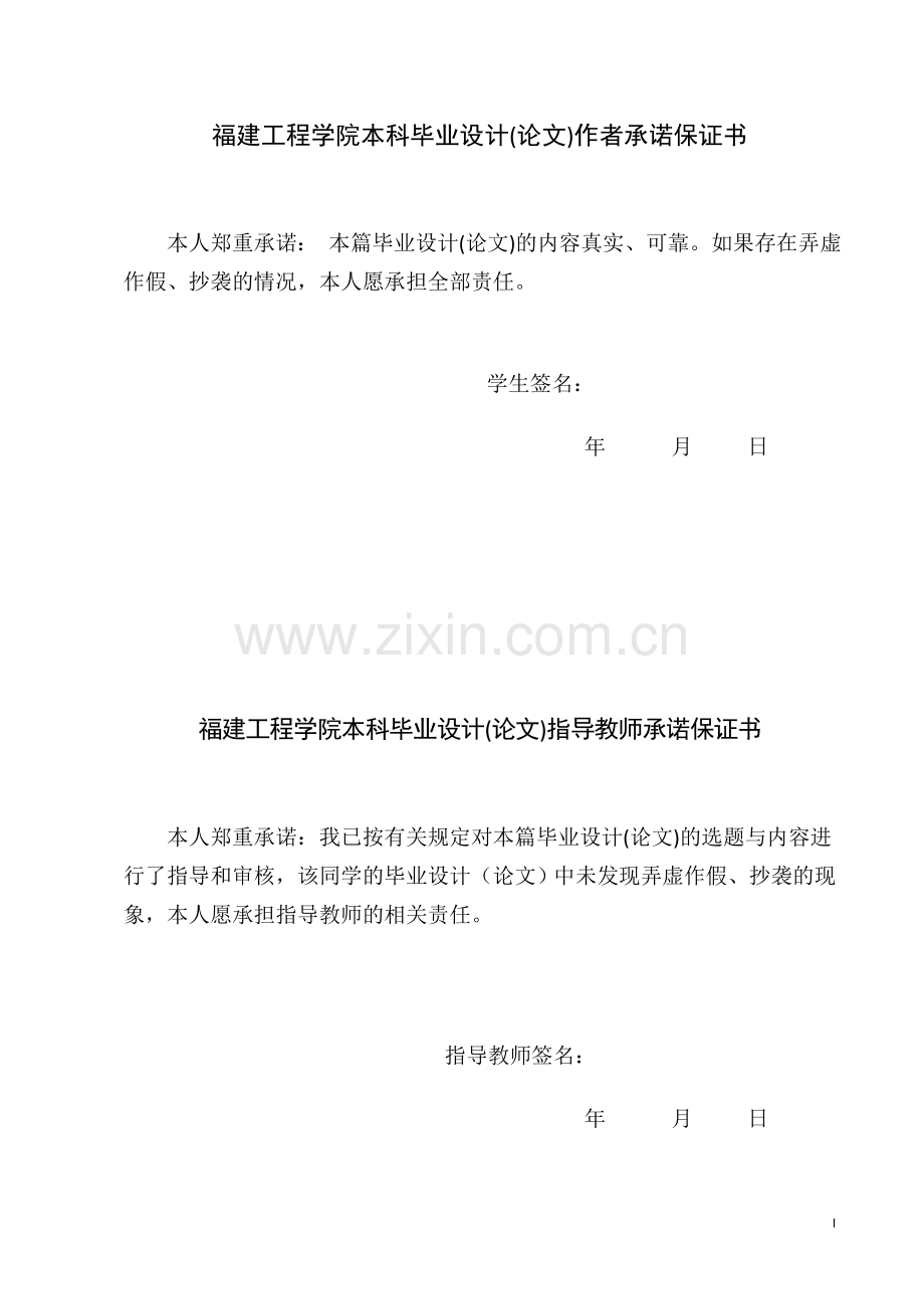 学位论文-—玩具塑件注射成型工艺与模具设计.doc_第2页