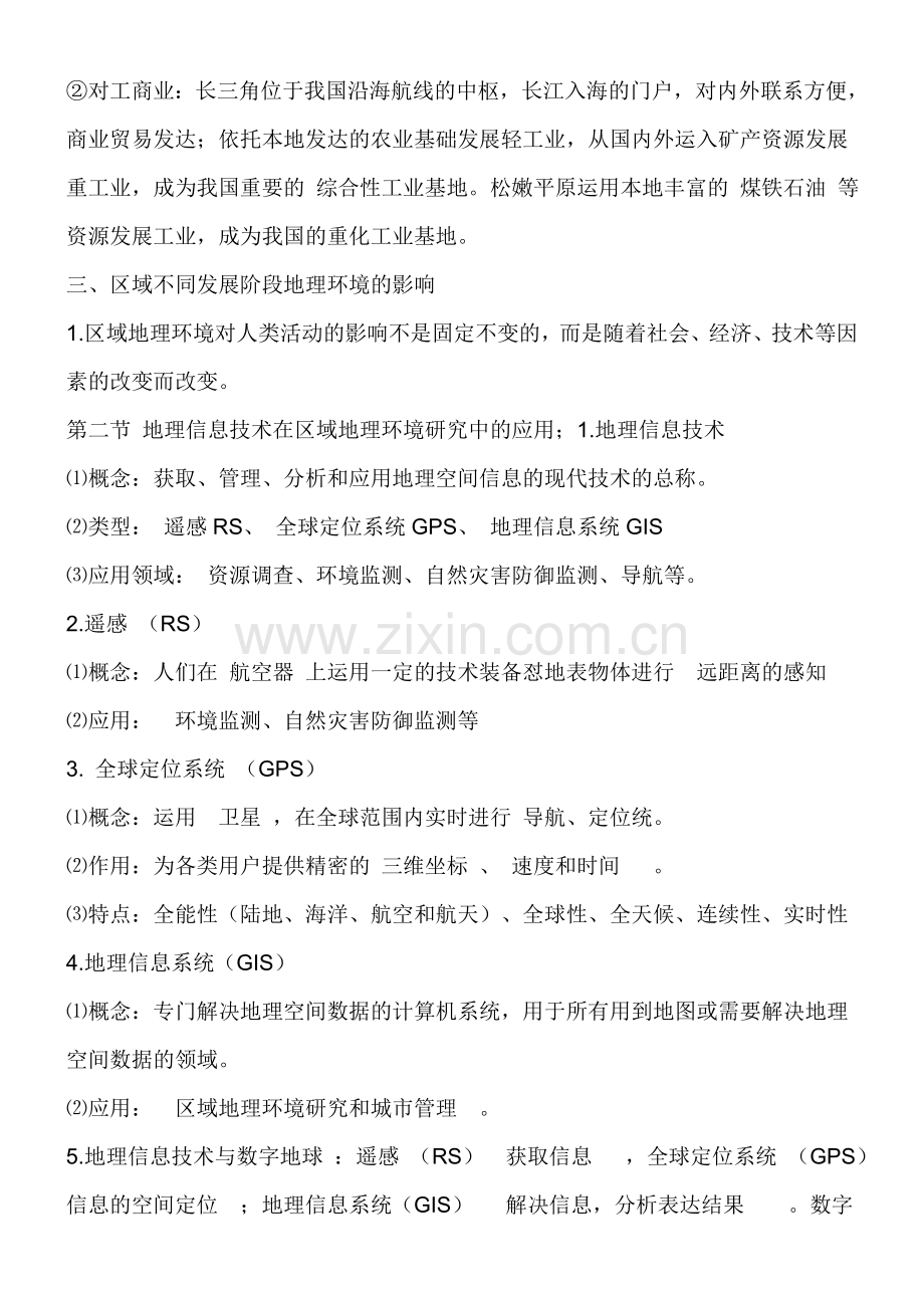 2023年高中地理必修三知识点整理.doc_第2页
