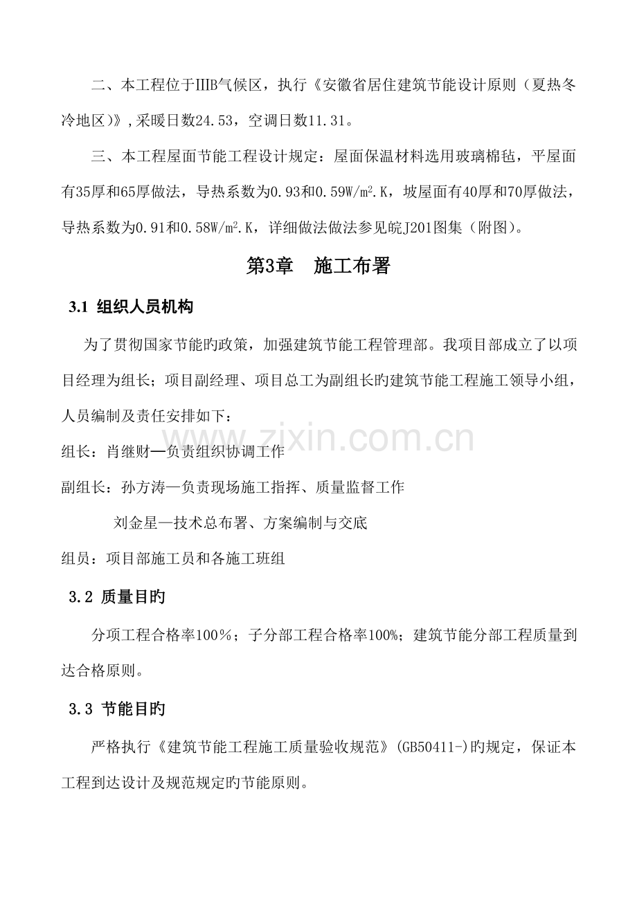 屋面建筑节能专项施工方案.doc_第2页