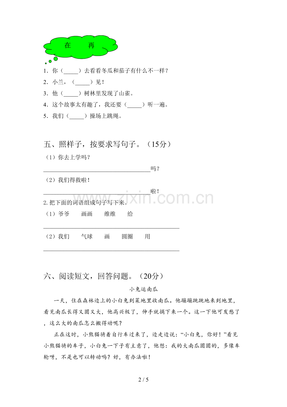 西师大版一年级语文下册第二次月考试卷及参考答案.doc_第2页