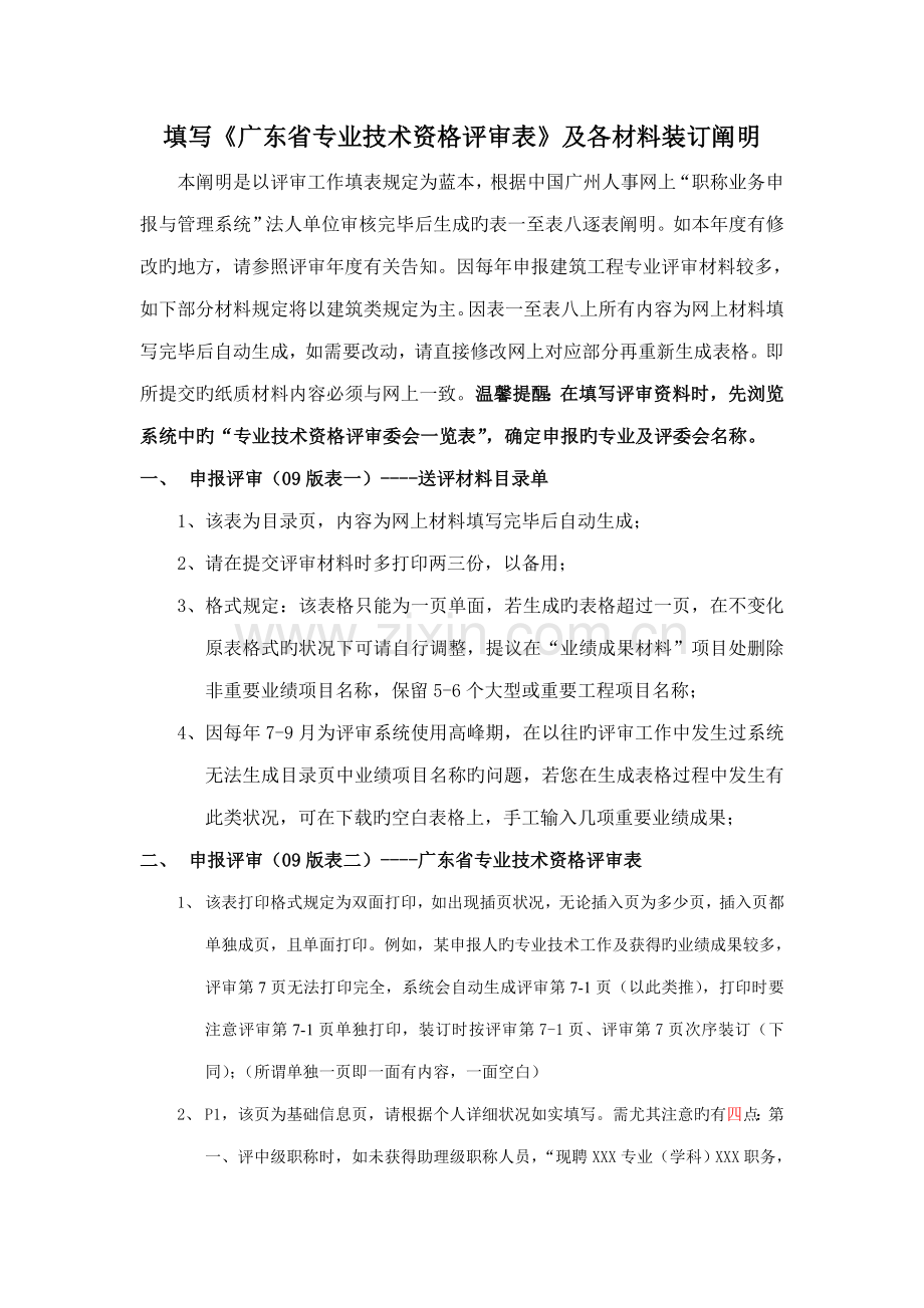 填写广东省专业技术资格评审表及各材料装订说明.doc_第1页