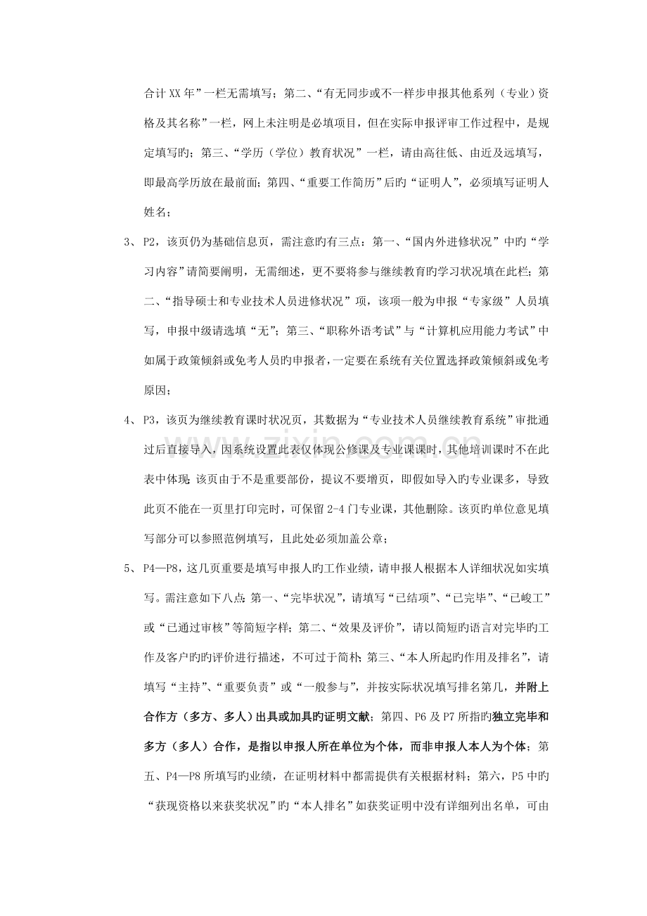 填写广东省专业技术资格评审表及各材料装订说明.doc_第2页