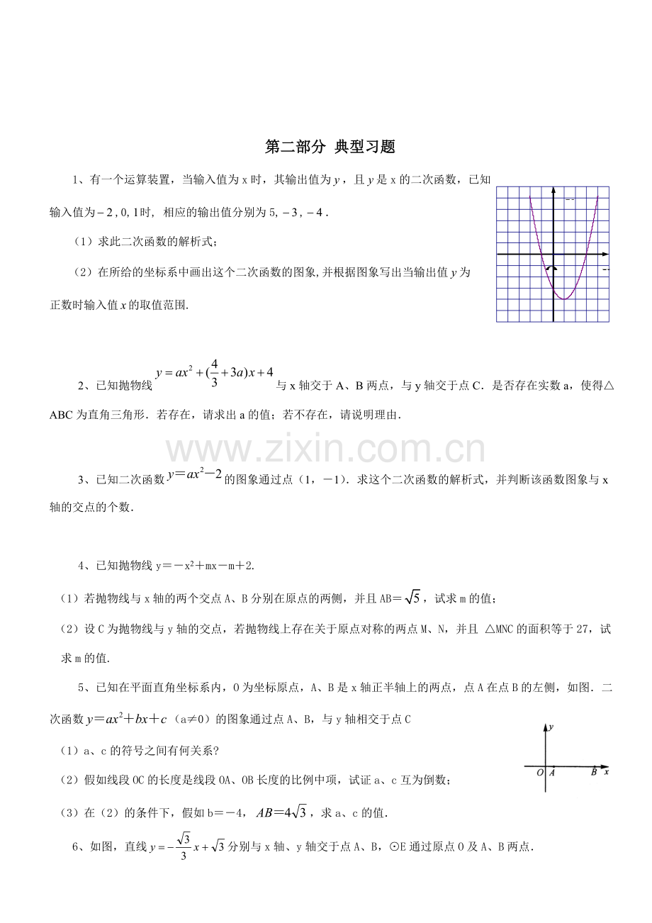 2023年新版二次函数知识点总结及相关典型题目.doc_第2页
