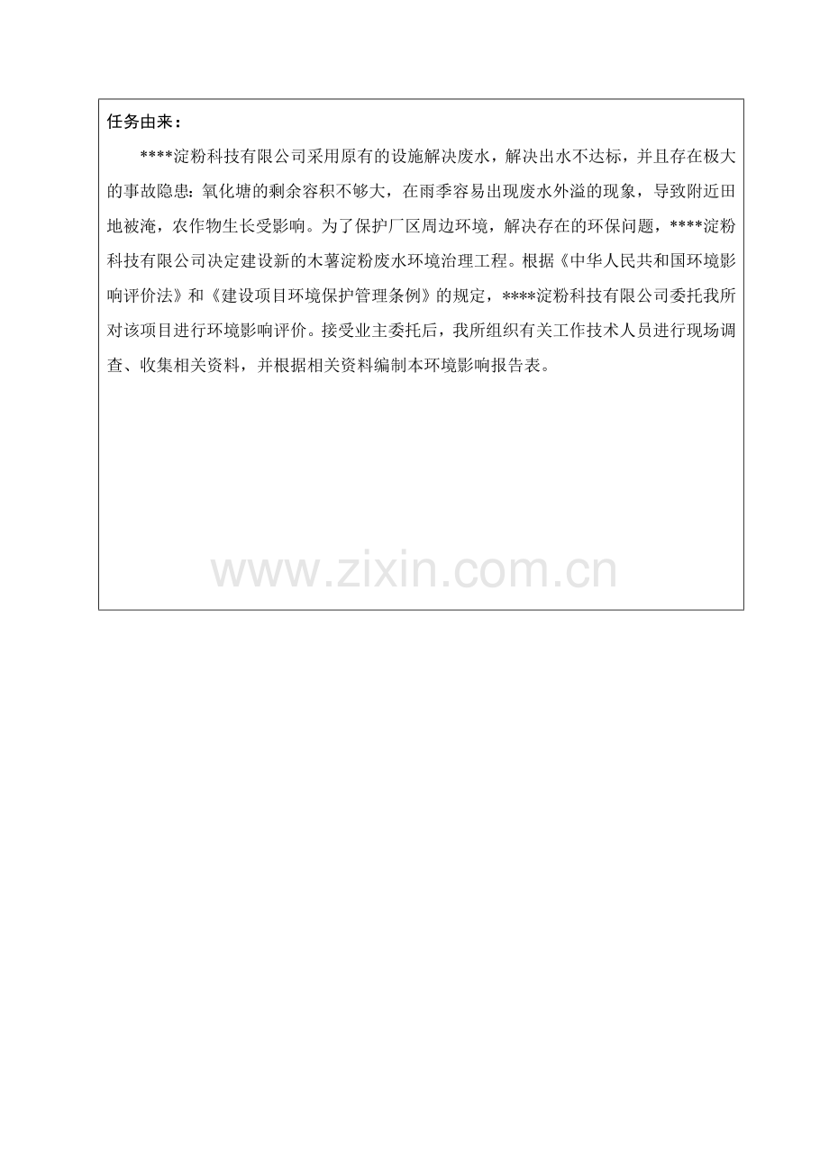 木薯淀粉废水环境治理工程淀粉废水治理环评报告表.doc_第2页