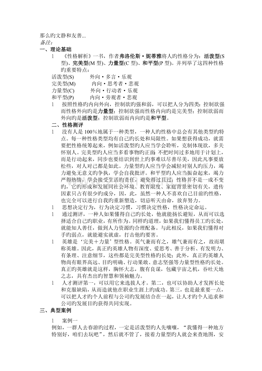 新员工入职性格测试.doc_第2页