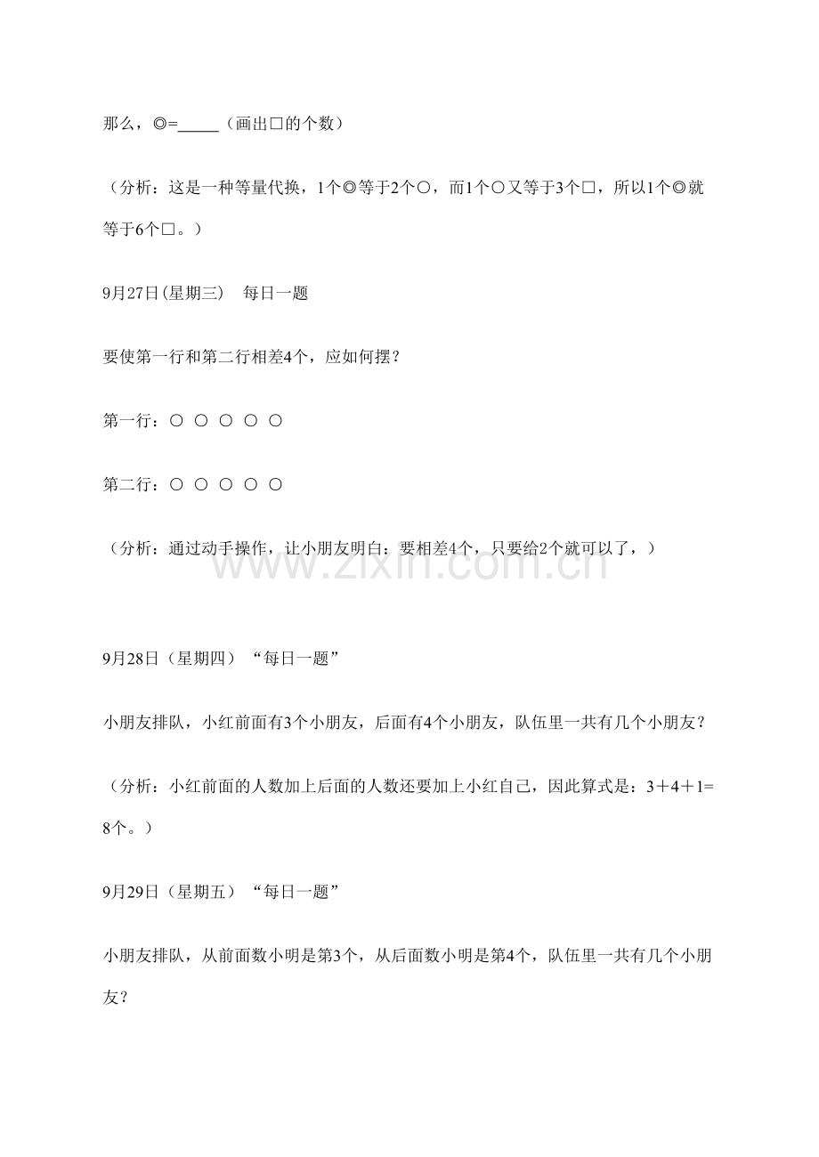 2023年一年级数学每日一题题库.doc_第2页