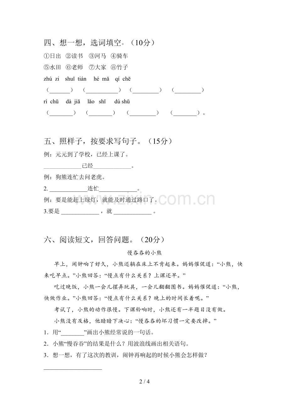 西师大版一年级语文下册期末试卷(附参考答案).doc_第2页