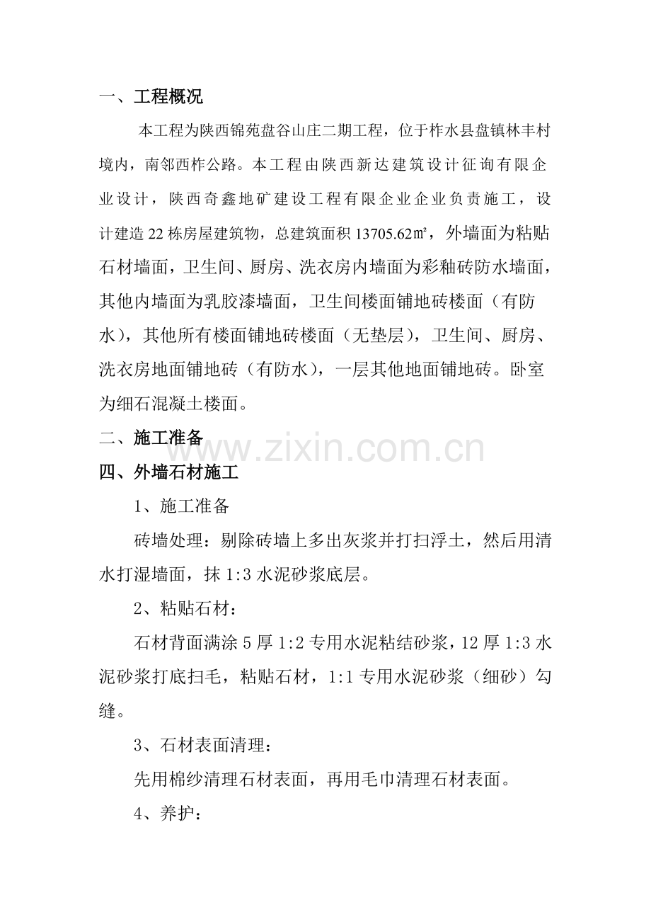 花岗岩施工方案.doc_第2页