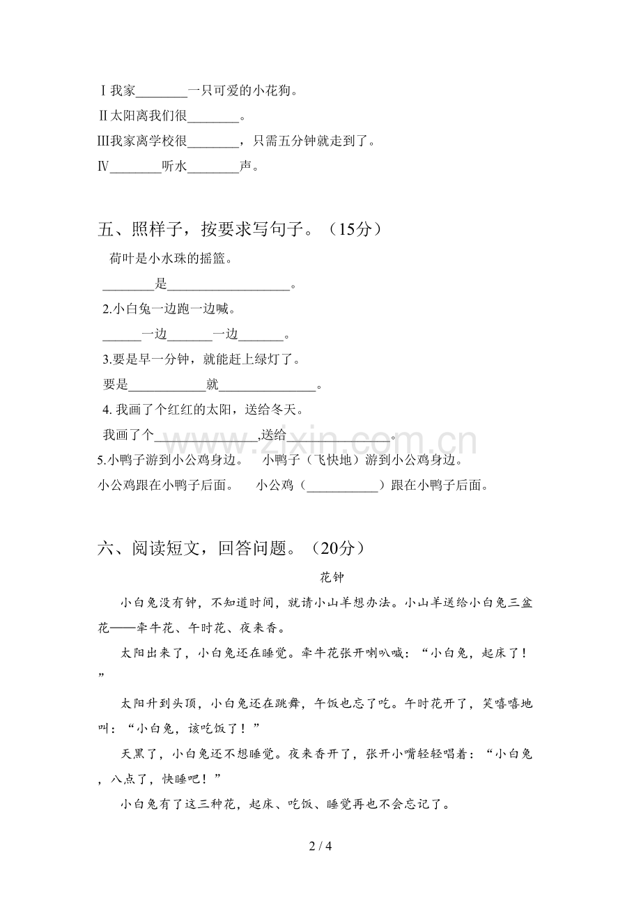 人教版一年级语文下册二单元试题(附参考答案).doc_第2页