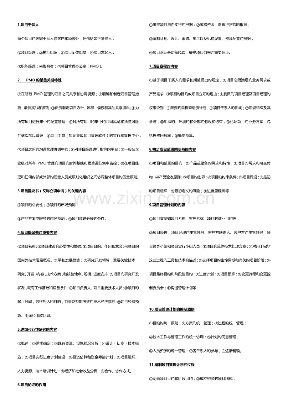 系统集成项目管理工程师常见简答题汇总.docx_第1页