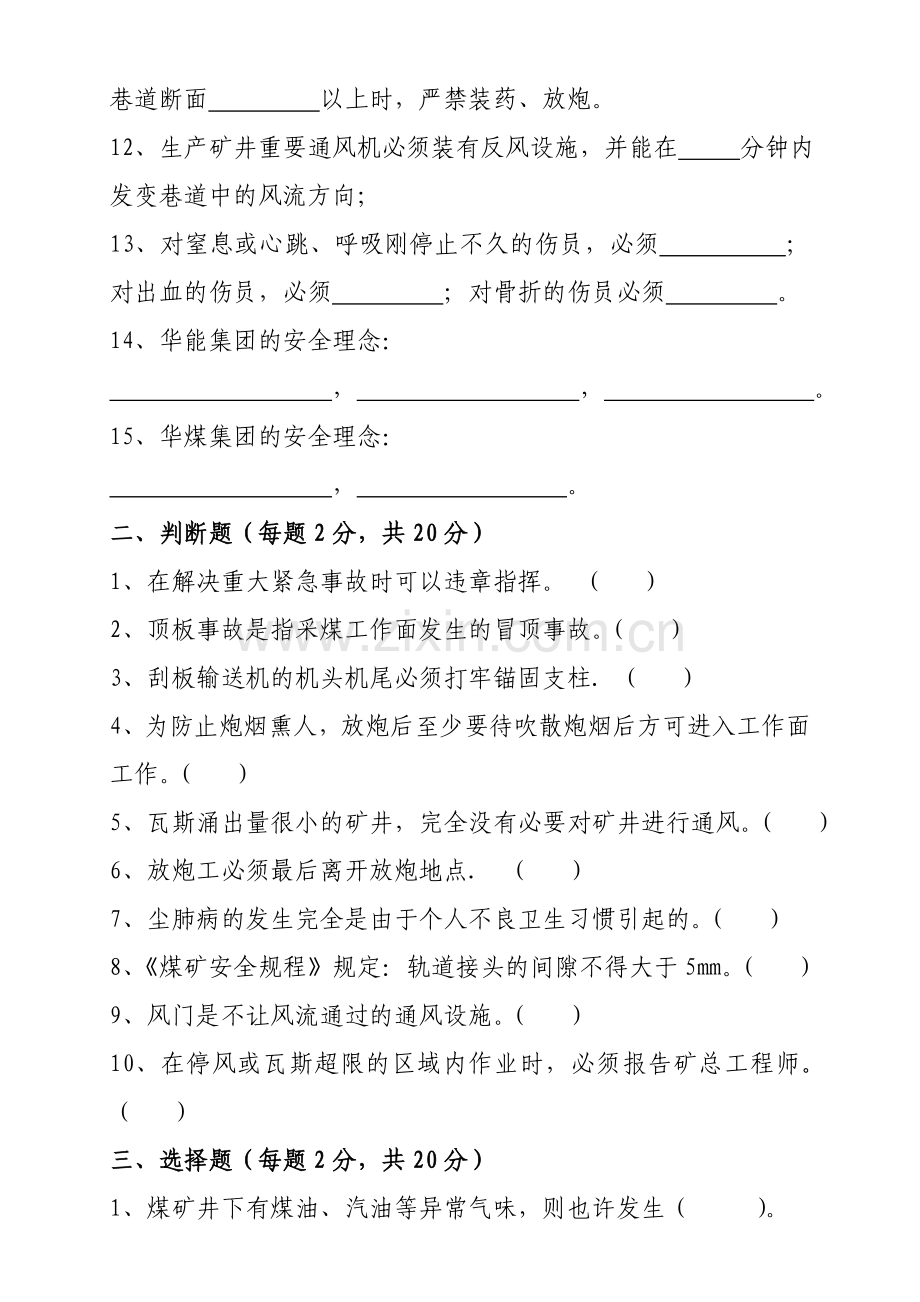 2023年煤矿安检员考试试卷A带答案.doc_第2页