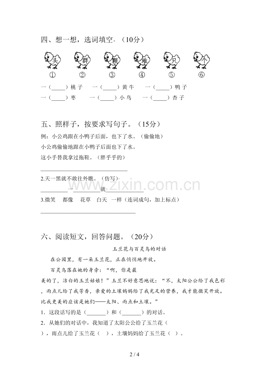 新部编版一年级语文下册期末达标试题及答案.doc_第2页