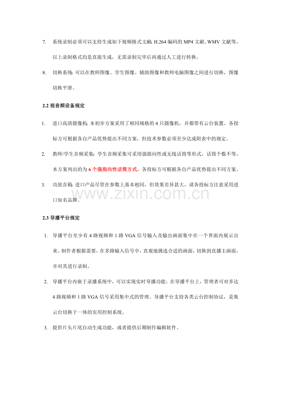 校园录播教室技术招标要求.doc_第2页