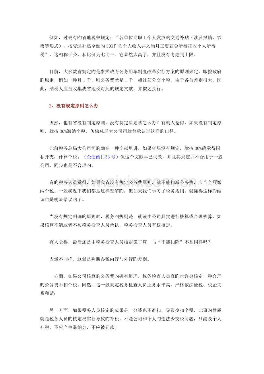 交通、通讯补贴中的个税问题.docx_第2页