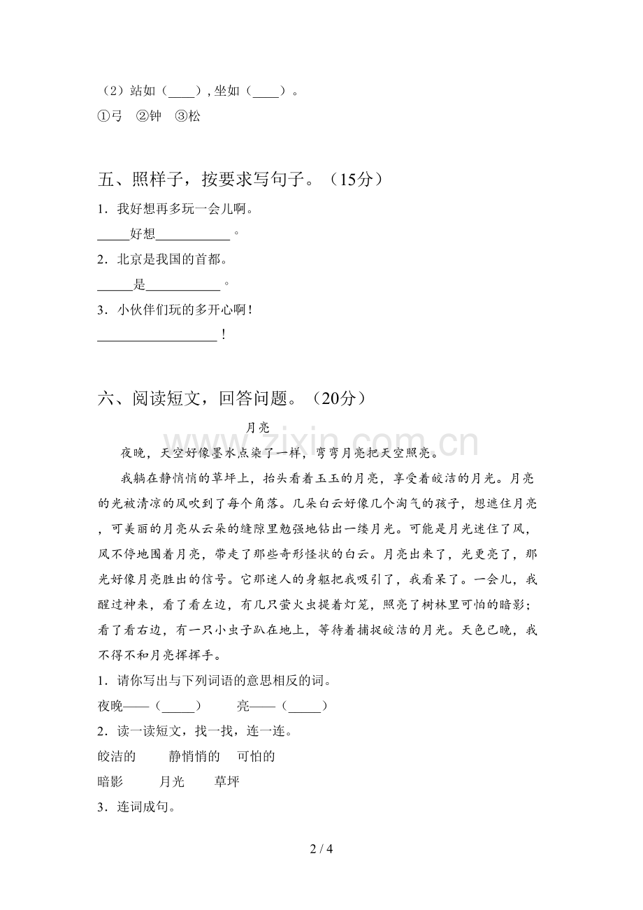 西师大版一年级语文下册第四次月考试题及答案.doc_第2页