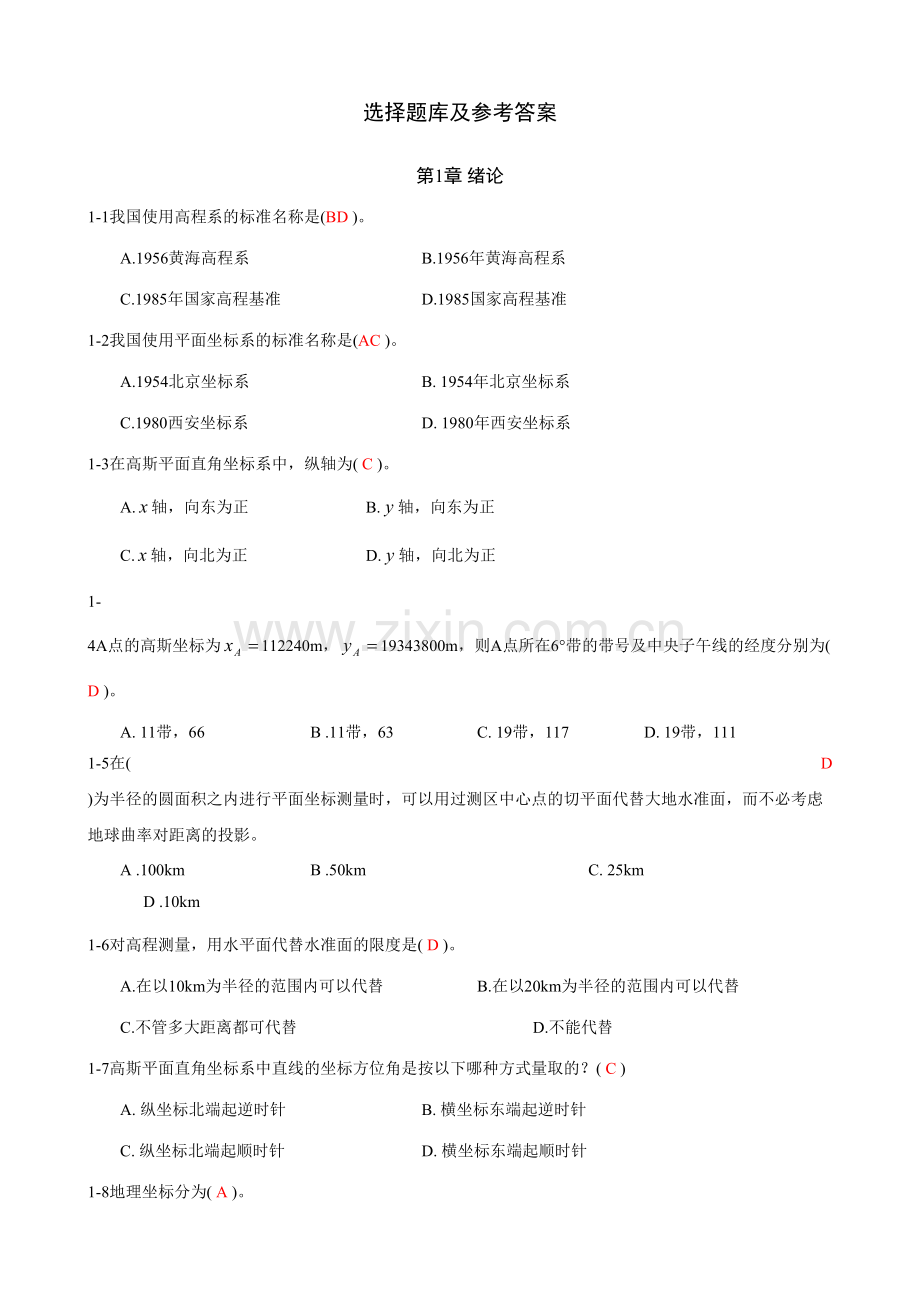 2023年工程测量选择题库及参考答案.doc_第1页