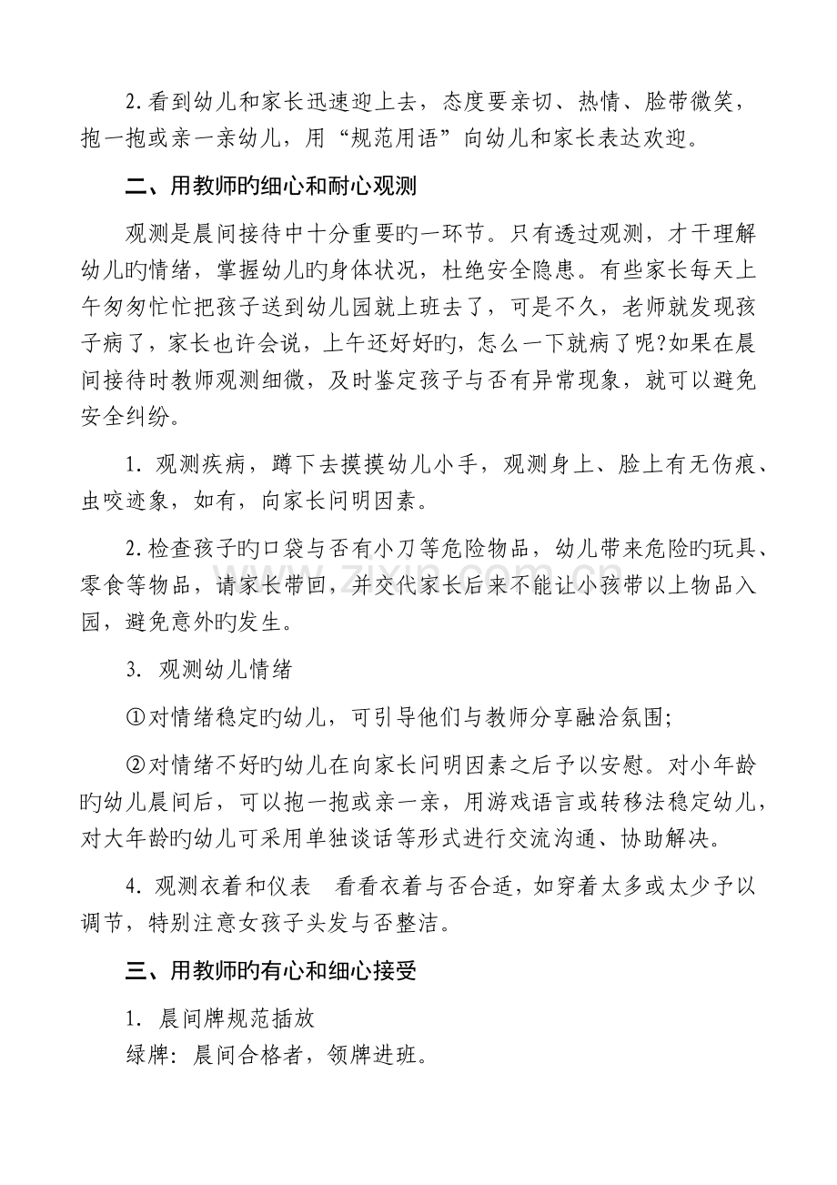 如何规范做好晨间接待和离园交流.docx_第2页