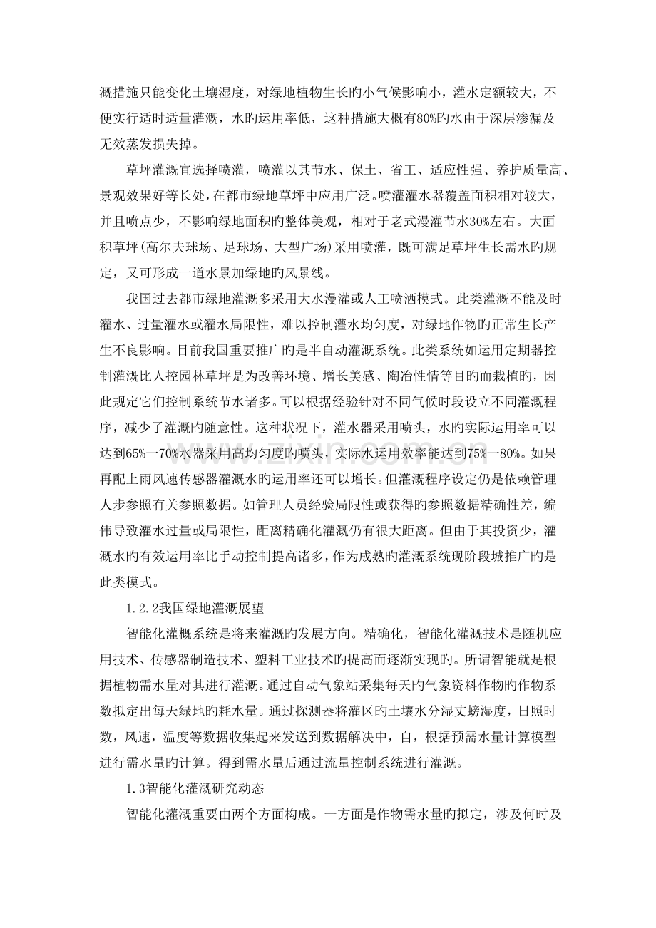 城市草坪智能化灌溉系统方案.doc_第2页