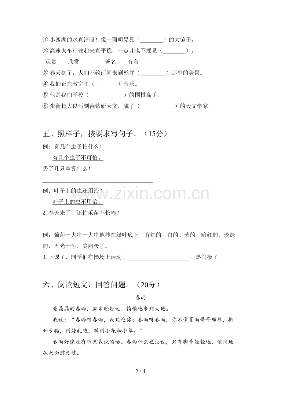 新部编版二年级语文下册四单元题及答案.doc_第2页