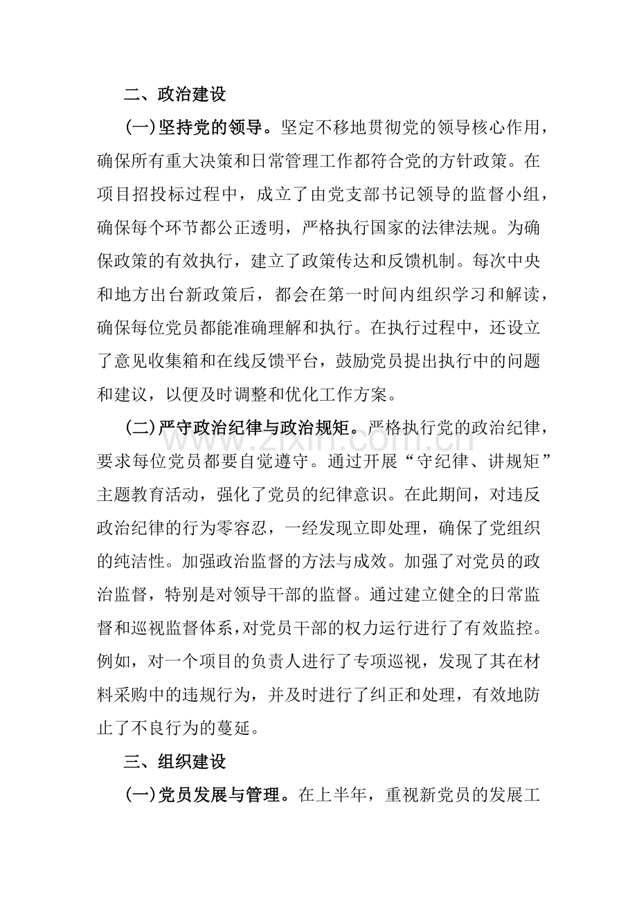 2024年党支部上半年工作总结3篇范文稿.docx_第2页