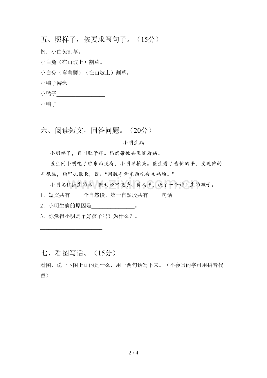 西师大版一年级语文下册五单元调研题及答案.doc_第2页