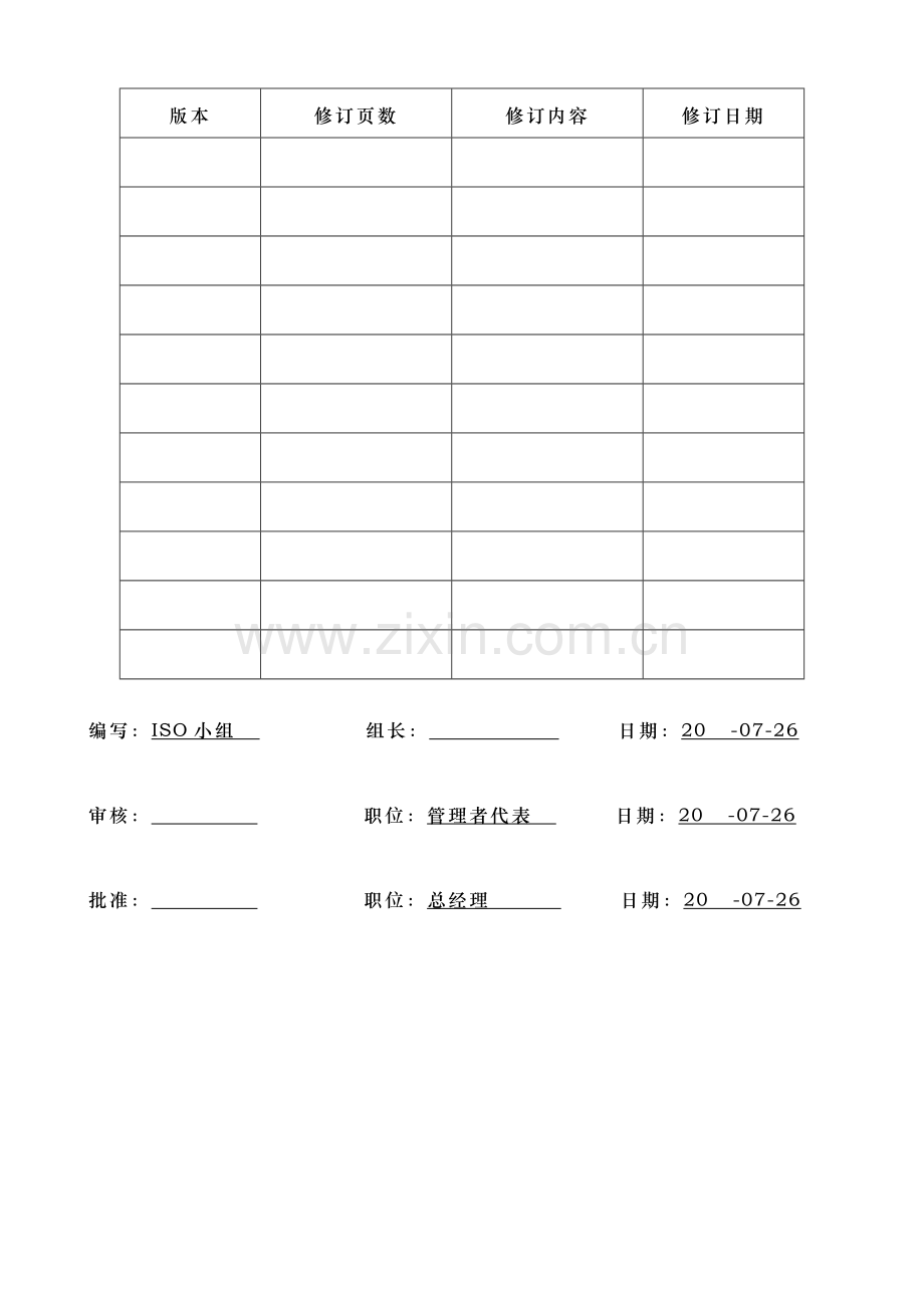 国外出差管理细则.doc_第2页