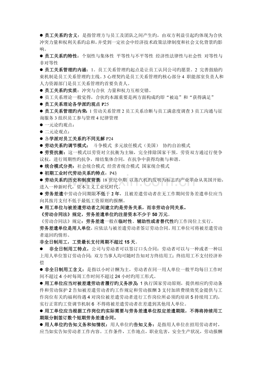员工关系的含义.doc_第1页