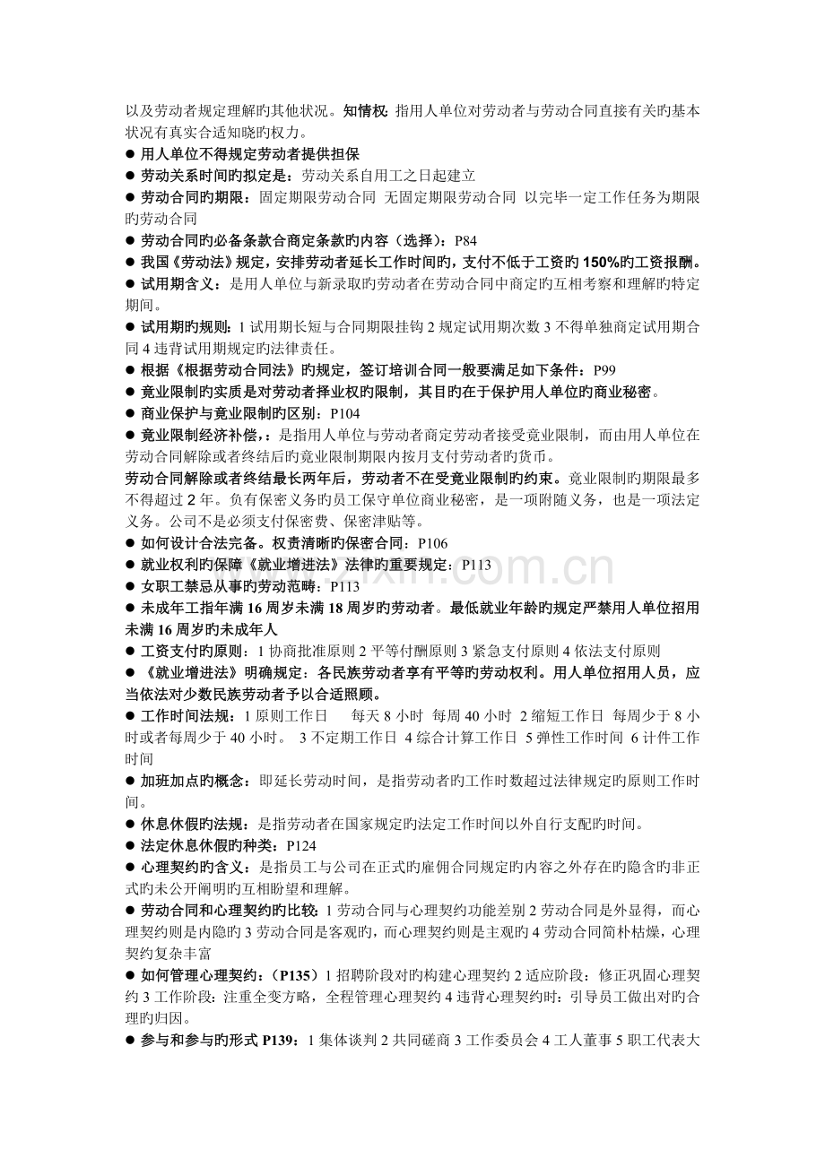 员工关系的含义.doc_第2页