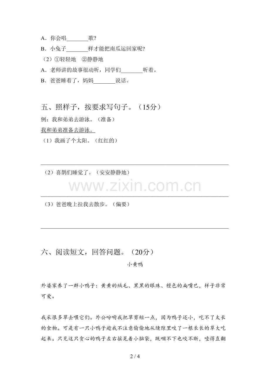 新部编版一年级语文下册二单元考试卷及答案.doc_第2页
