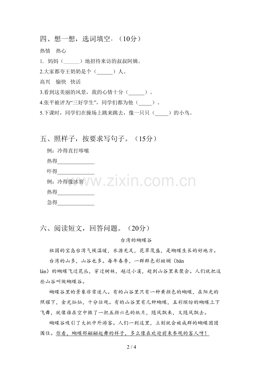 人教版二年级语文下册四单元试卷及答案(汇编).doc_第2页