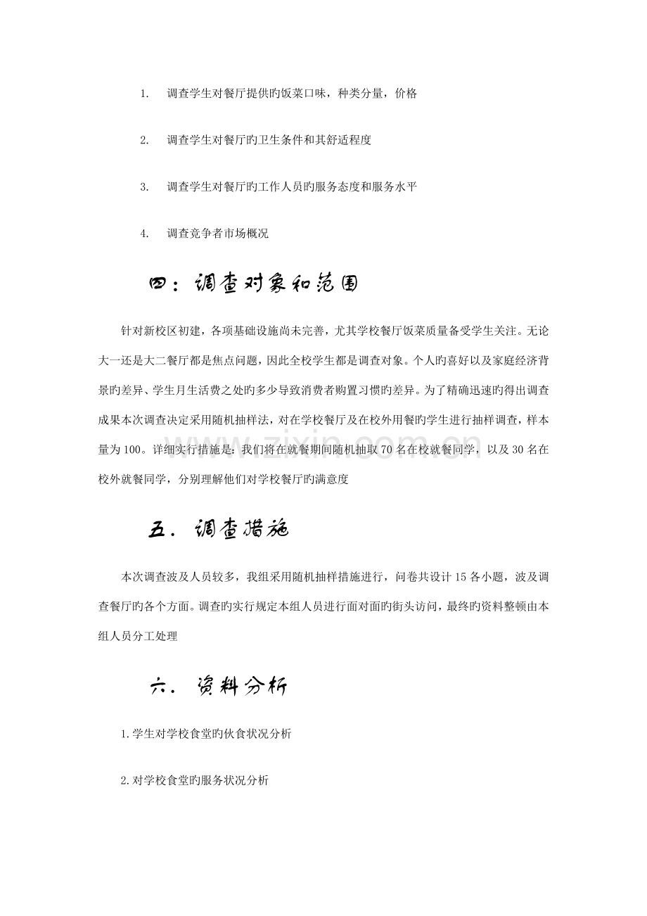 食堂满意度调查方案.doc_第2页