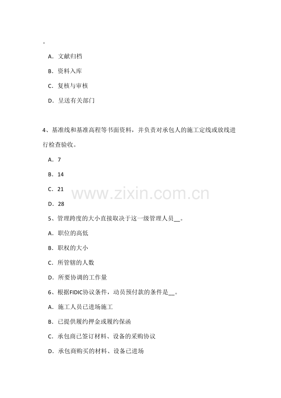 2023年湖南省下半年公路造价工程师辅导路基干湿类型及划分依据考试试卷.doc_第2页