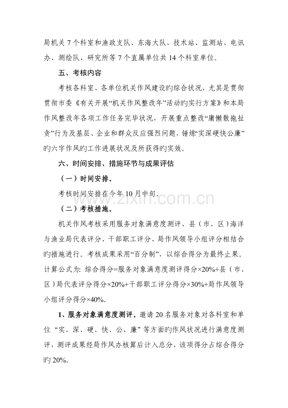 湛江市海洋与渔业局机关作风考评方案.doc_第2页