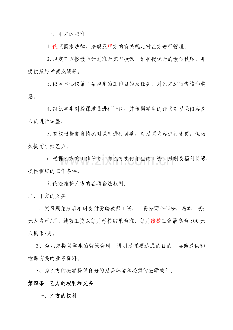 教师聘任合同.doc_第2页