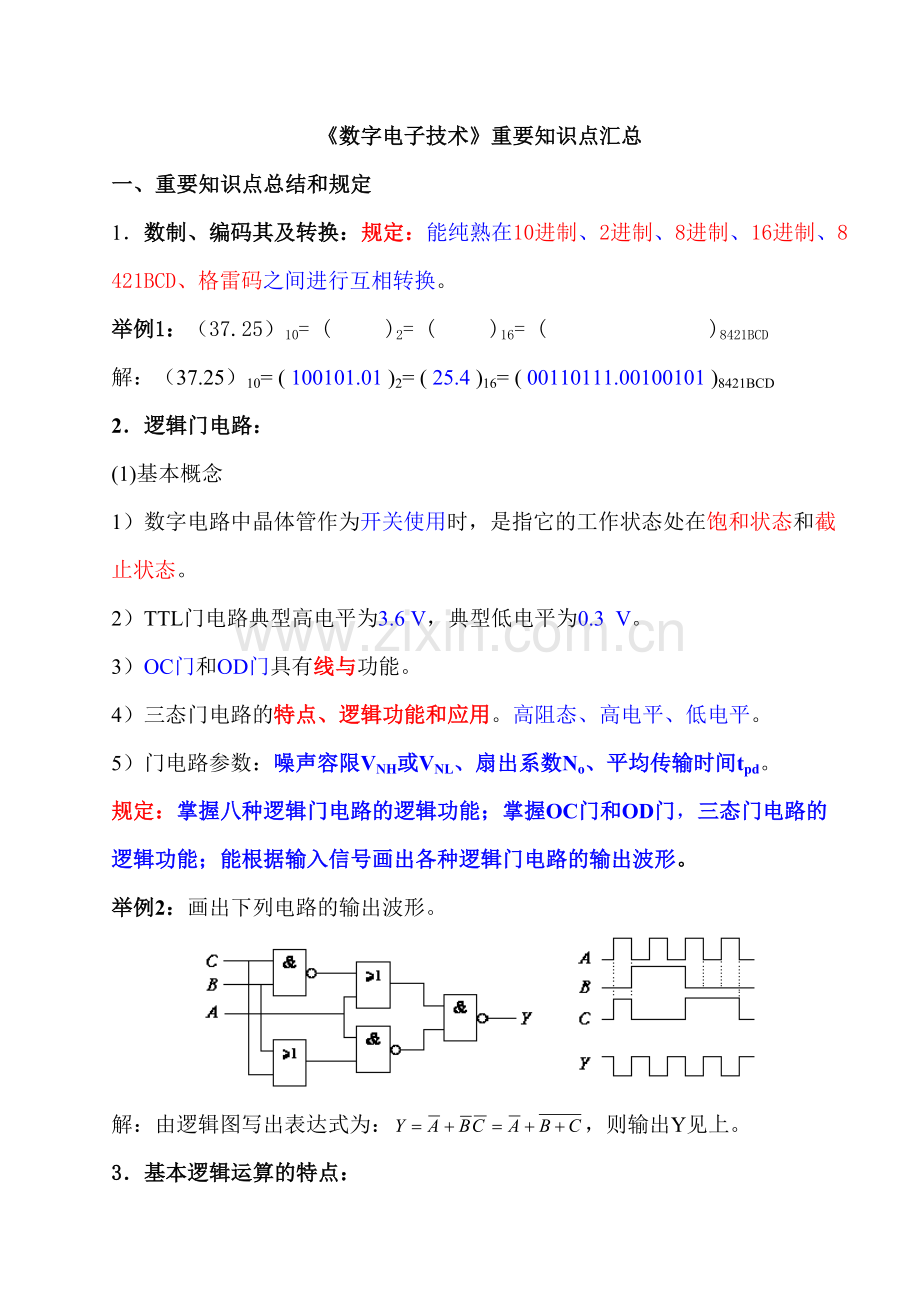 2023年数字电子技术复习知识点.doc_第1页