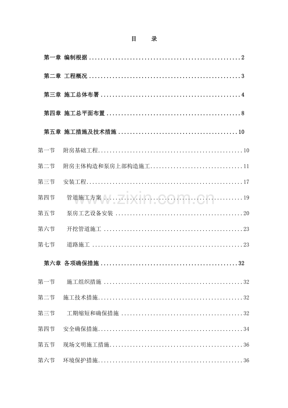 桩基工程技术标范本.doc_第1页