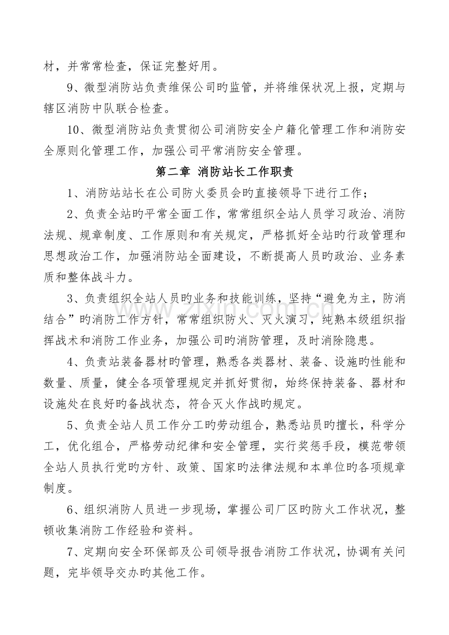微型消防站管理制度.doc_第2页