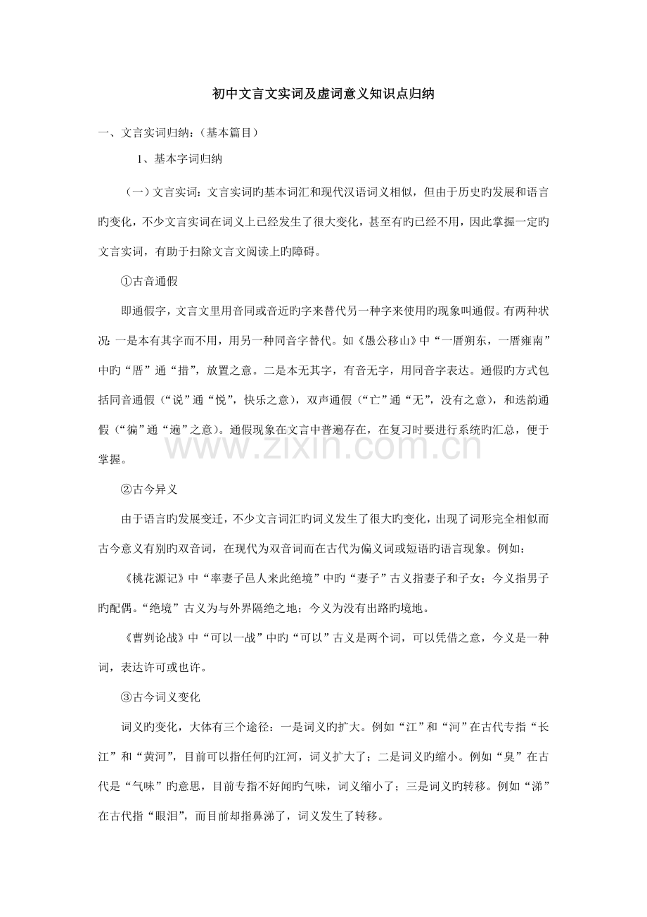 2023年初中文言文实词及虚词意义知识点归纳.doc_第1页