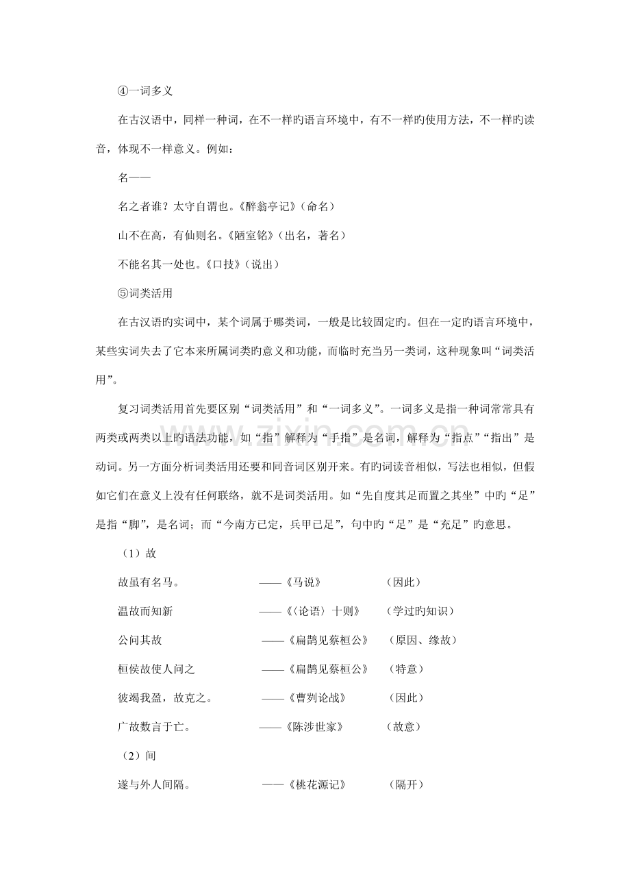 2023年初中文言文实词及虚词意义知识点归纳.doc_第2页