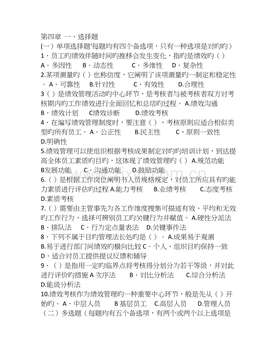2023年人力资源管理师理论知识四级练习题有答案.doc_第1页