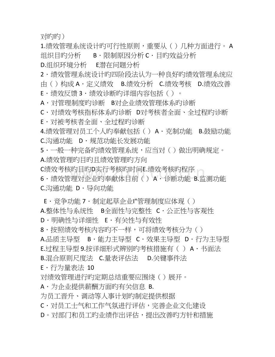 2023年人力资源管理师理论知识四级练习题有答案.doc_第2页