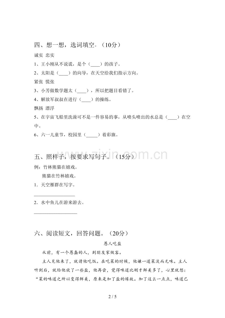 新人教版二年级语文下册五单元综合检测卷及答案.doc_第2页