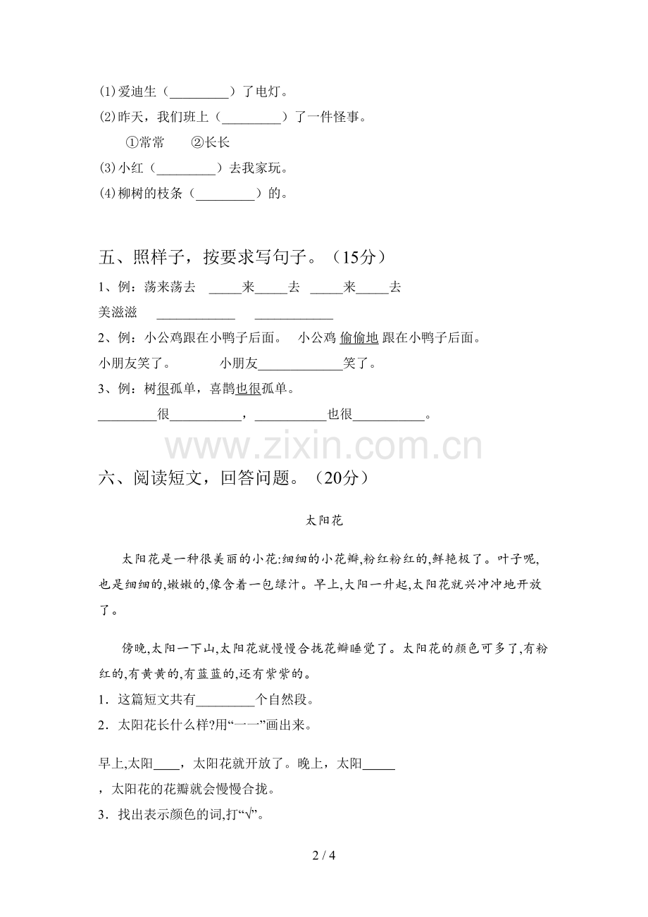 西师大版一年级语文下册四单元试卷及答案.doc_第2页
